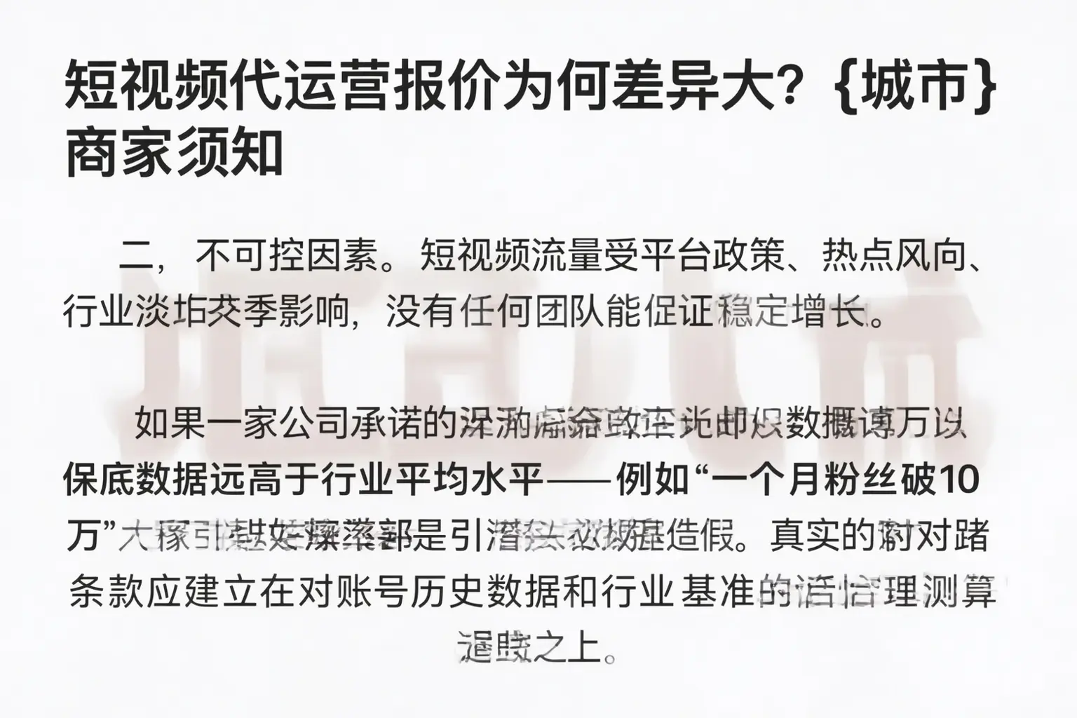 短视频代运营报价为何差异大?逊克商家须知