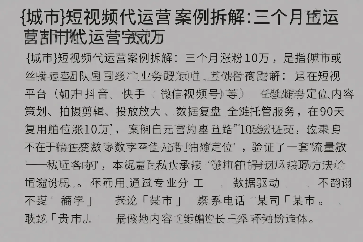 逊克短视频代运营案例拆解:三个月涨粉10万