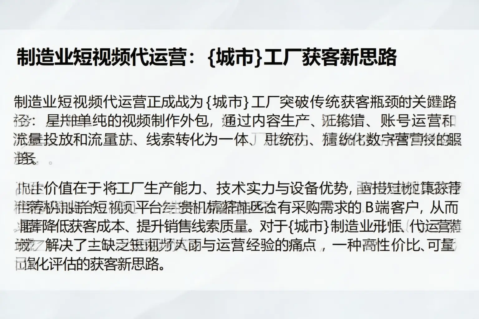 制造业短视频代运营：逊克工厂获客新思路