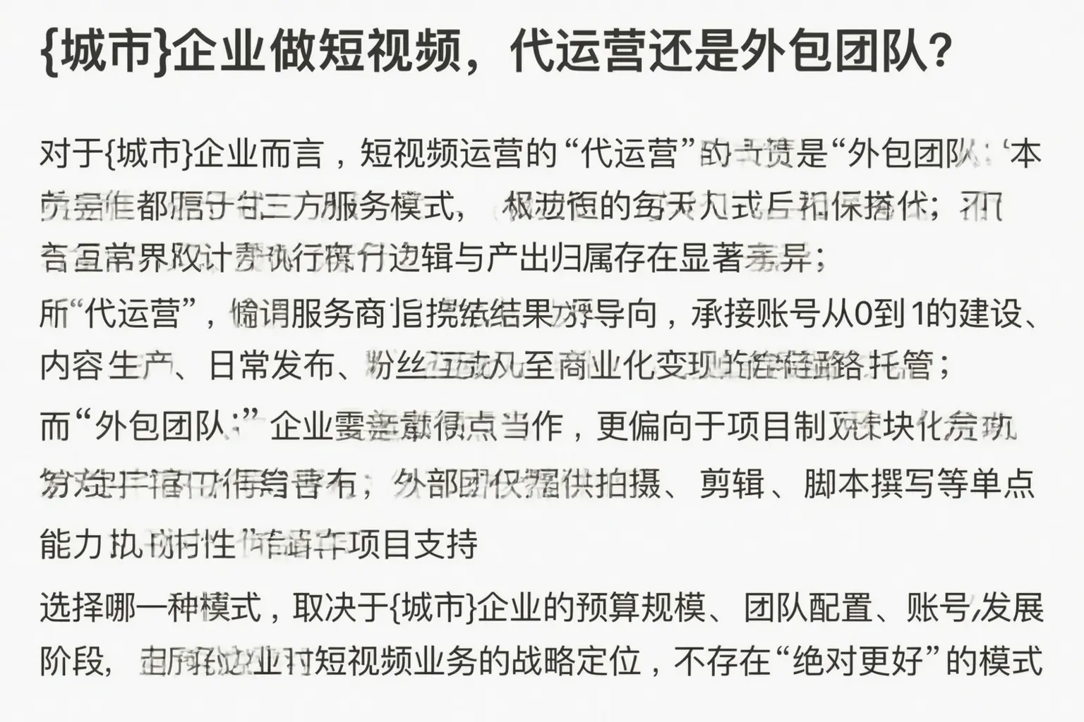 逊克企业做短视频,代运营还是外包团队?