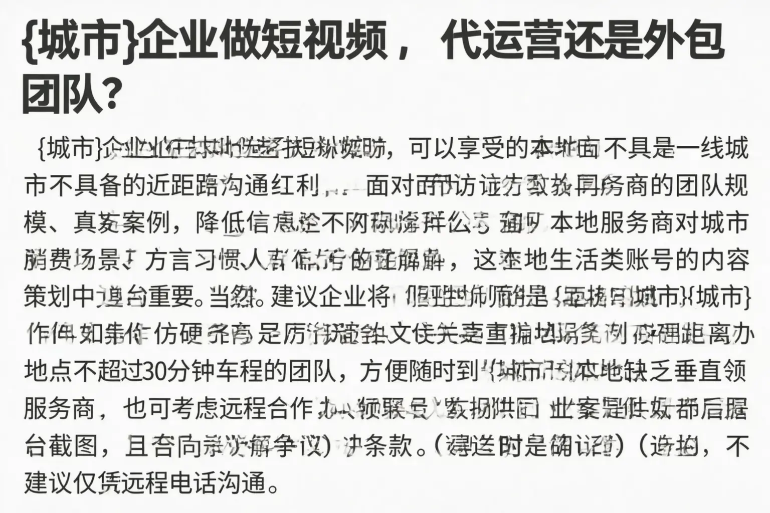逊克企业做短视频,代运营还是外包团队?